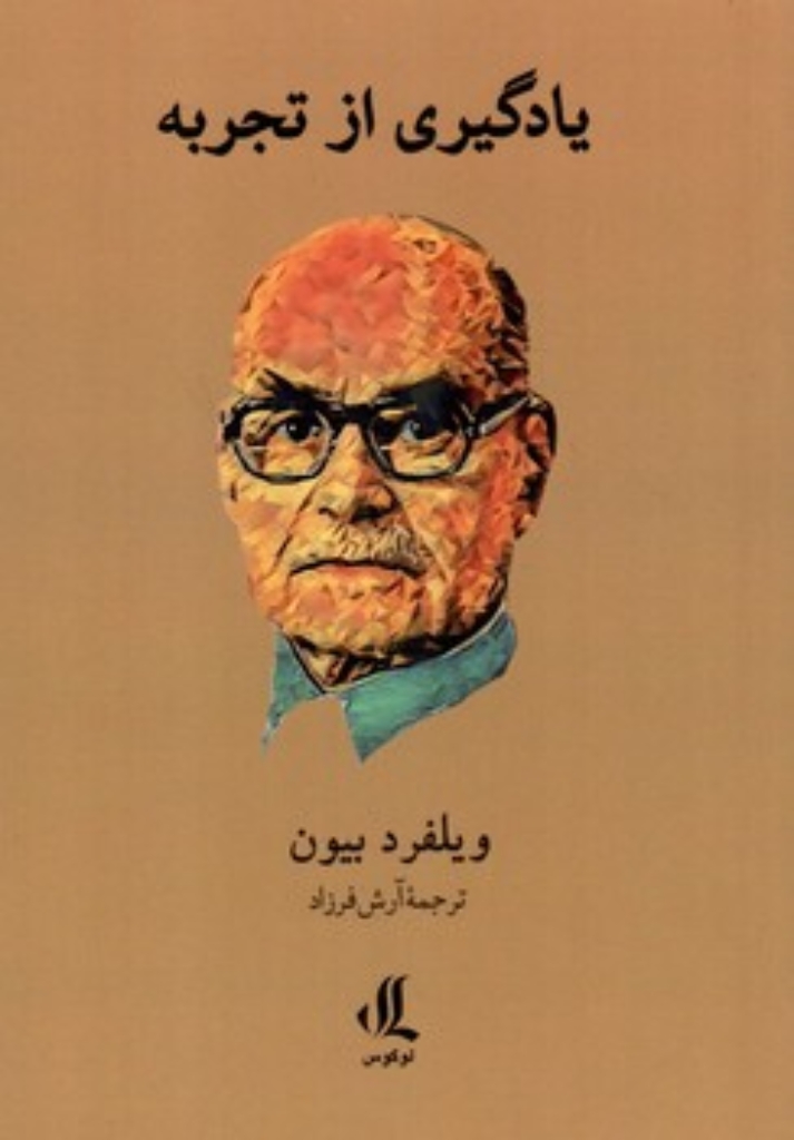 تصویر  یادگیری از تجربه (رقعی-شمیز)